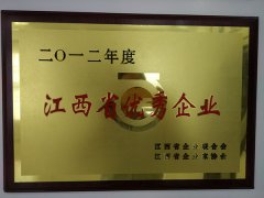 2012年江西省优秀企业称号